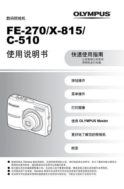 olympus 奥林巴斯 FE-270